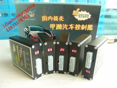 【廠家生產(chǎn)銷(xiāo)售汽車(chē)甲醇控制器改裝】?jī)r(jià)格,廠家,圖片,車(chē)載逆變器/車(chē)載電源,無(wú)極縣雙欣鴻泰汽車(chē)貿(mào)易-
