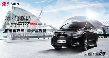 【廣州車(chē)展 動(dòng)領(lǐng)格局 風(fēng)行cm7升級(jí)駕臨_臺(tái)州市鑫誠(chéng)汽車(chē)新聞資訊】-汽車(chē)之家