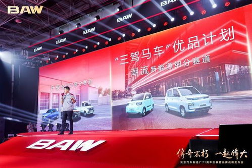 北京汽車制造廠 新賽道2.0 戰(zhàn)略發(fā)布,多重利好助力經(jīng)銷商伙伴供應(yīng)