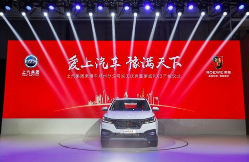 互聯(lián)網(wǎng)SUV新勢(shì)力榮威RX3鄭州工廠(chǎng)下線(xiàn)，新工廠(chǎng)助力熱銷(xiāo)浪潮